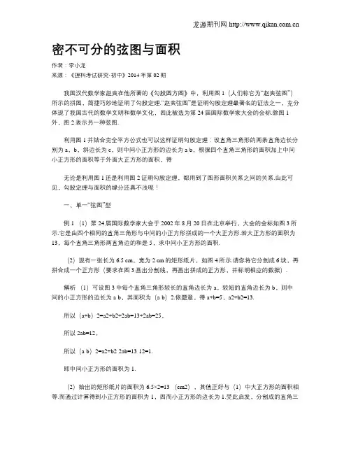 密不可分的弦图与面积