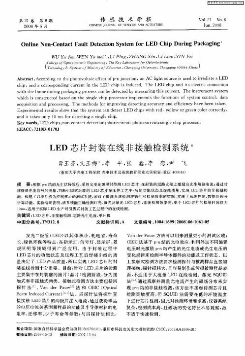 LED芯片封装在线非接触检测系统