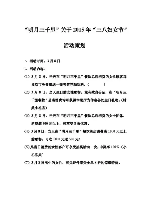 3月8号妇女节活动策划