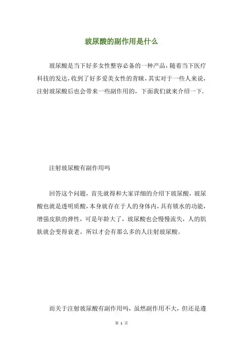 玻尿酸的副作用是什么
