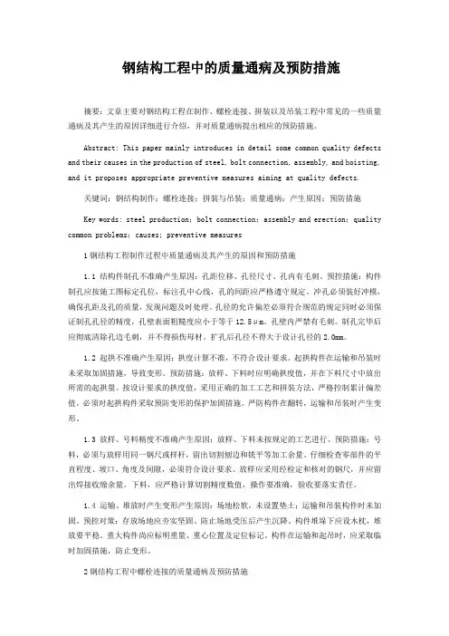 钢结构工程中的质量通病及预防措施 2