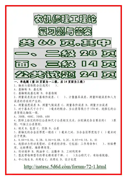 农机修理工理论复习题与答案
