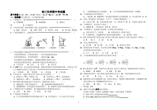 初三化学期中考试(上)1-4单元 含答案1