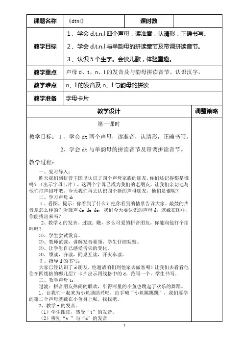 dtnl教学设计
