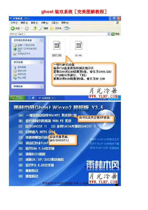 双系统安装指南