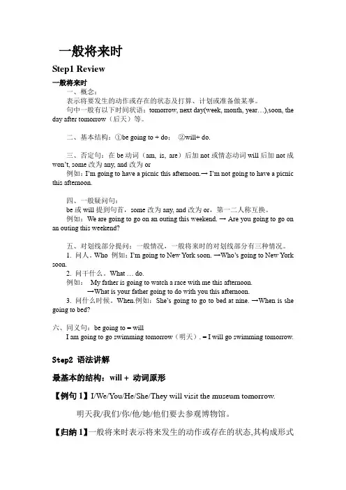 初中英语一般将来时 2