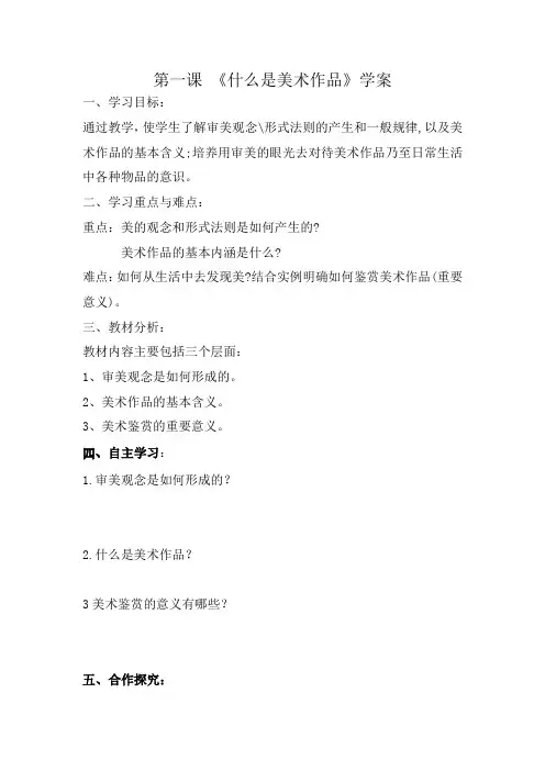 第一课 什么是美术作品学案