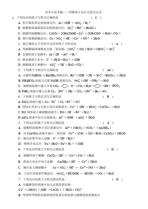 判断离子反应方程式正误