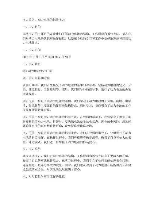 动力电池的拆装实习报告