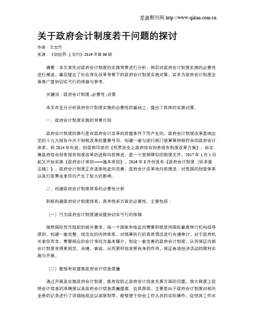 关于政府会计制度若干问题的探讨