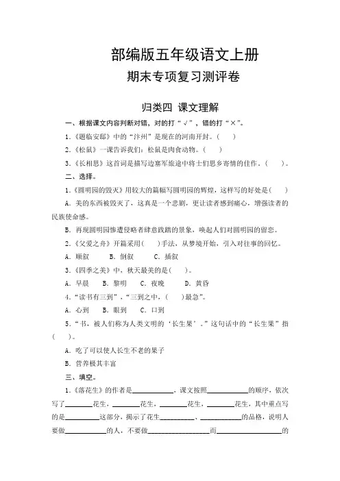 部编版五年级语文上册 期末课文理解专项复习测试卷  (含答案)