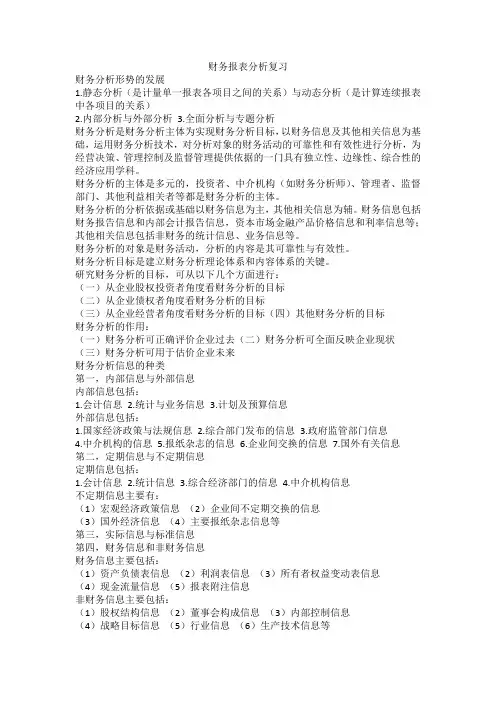 财务报表分析重点