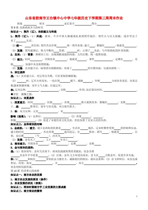 山东省胶南市王台镇中心中学七年级历史下学期第三周周末作业(无解读