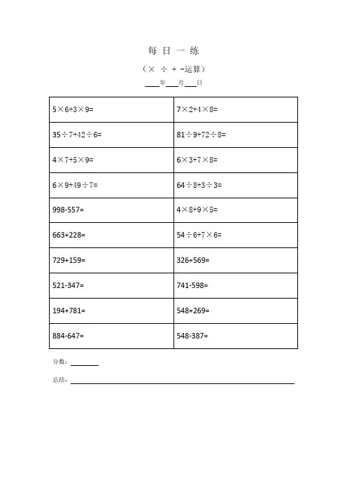 小学二年级数学每日一练2