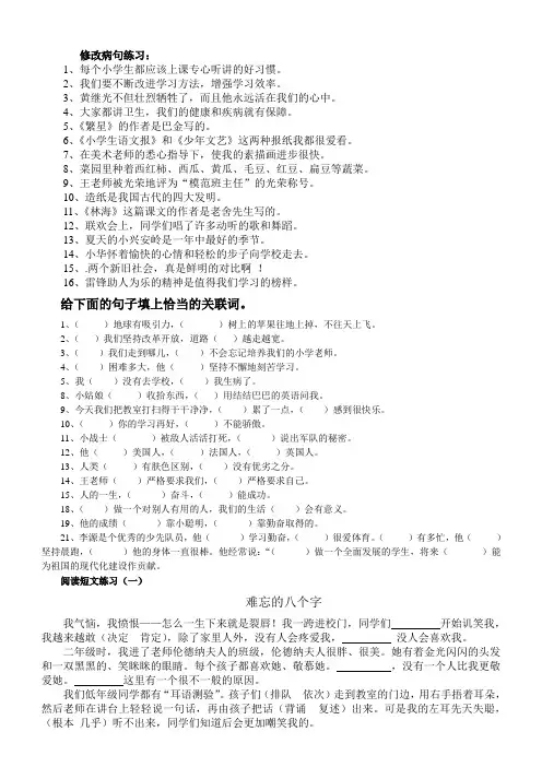 修改病句练习