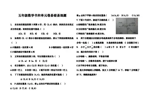 五年级数学上册期中前易错题