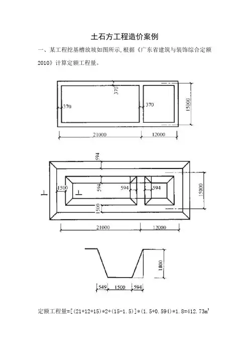 土石方工程造价案例