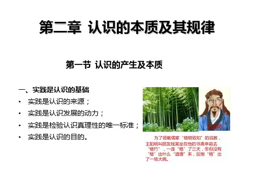 马原自考第二章认识的本质及规律