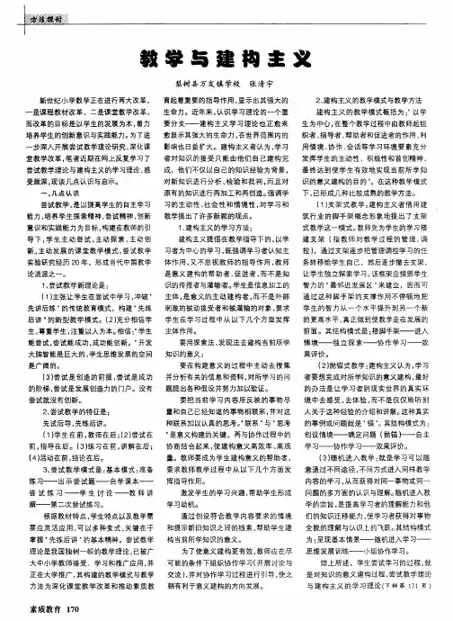 教学与建构主义