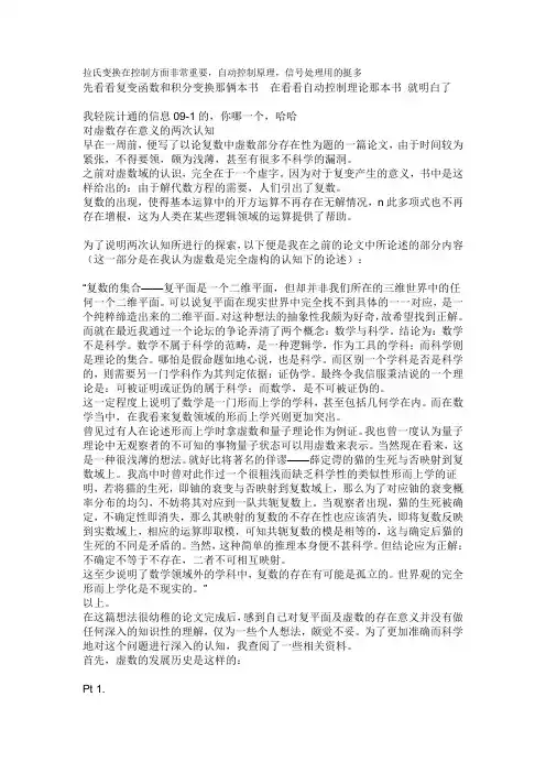拉氏变换在控制方面非常重要