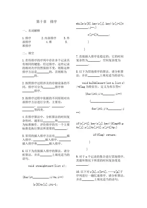 第十章  排序