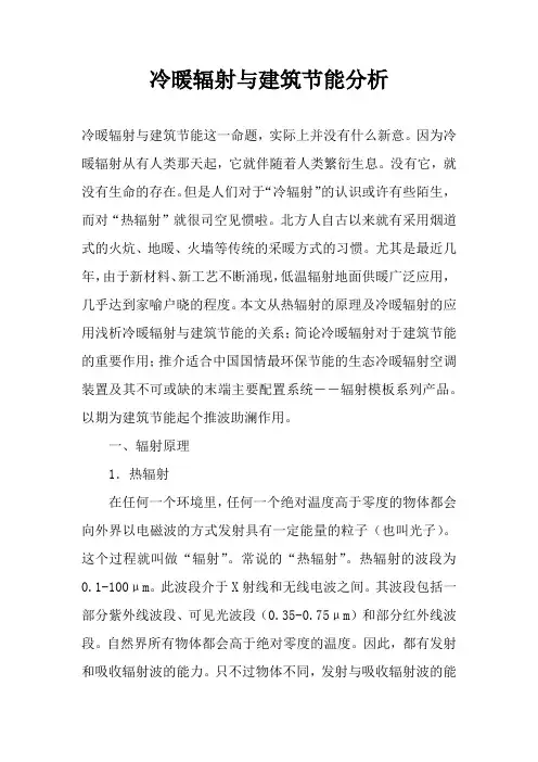 辐射冷暖分析