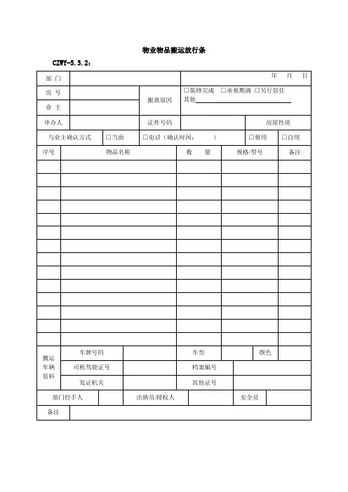 物业物品搬运放行条