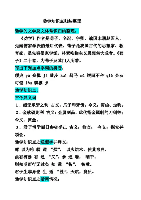 劝学知识点归纳 