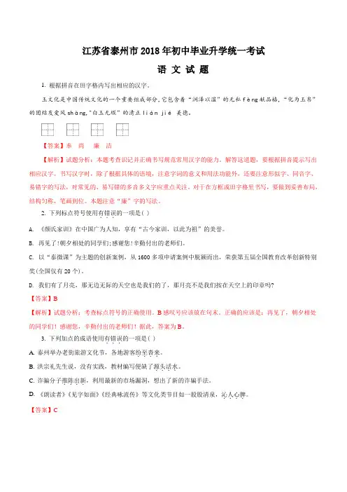 江苏省泰州市2018年中考语文试题含答案解析