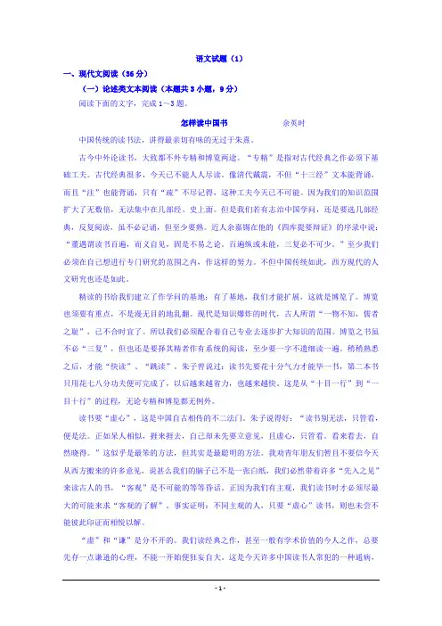 吉林省榆树市第一高级中学2019-2020学年高一上学期尖子生考试语文试卷+Word版含答案