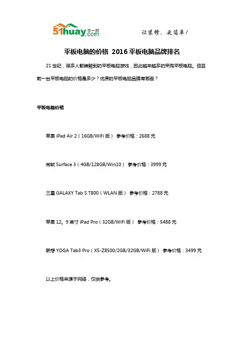 平板电脑的价格 2016平板电脑品牌排名