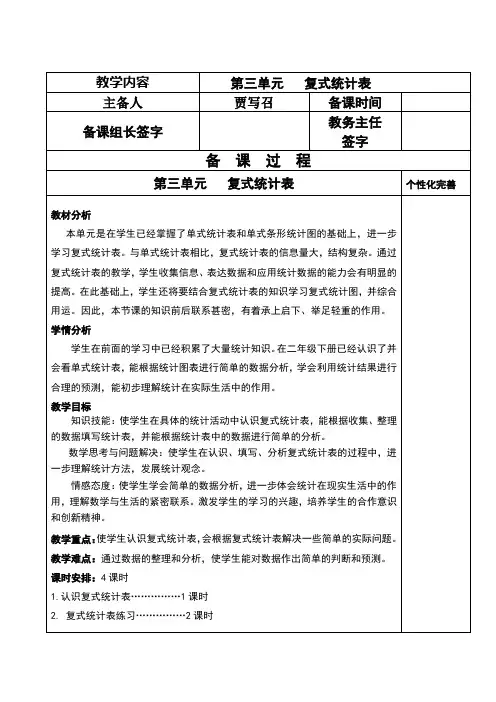 人教版三年级数学下册第三单元二次备课教案