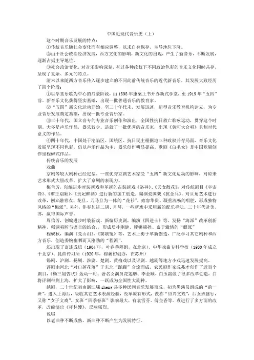 中国近代音乐史分析