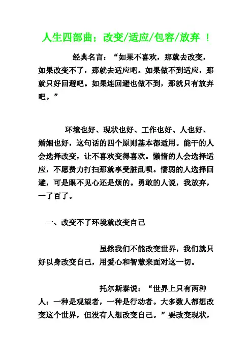 人生四部曲