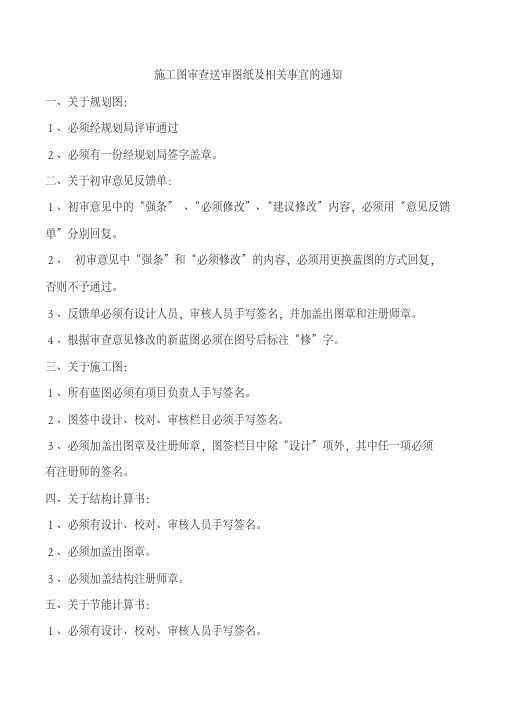 湖南施工图审查送审图纸及相关事宜的通知