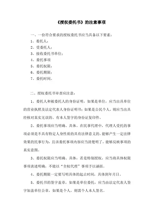 授权委托书 模板