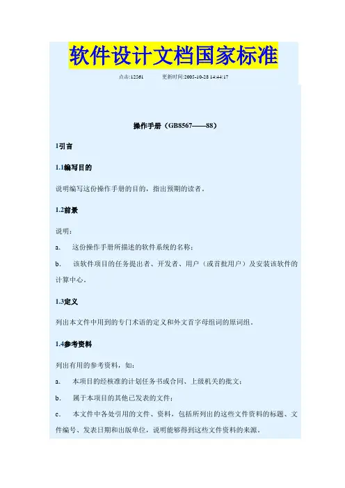 软件设计文档国家标准