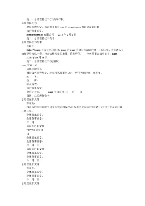 总经理聘任书(共9篇)