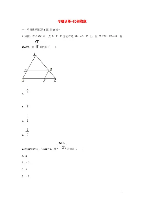 九年级数学下册 27.2.1 比例线段专题训练新人教版 精