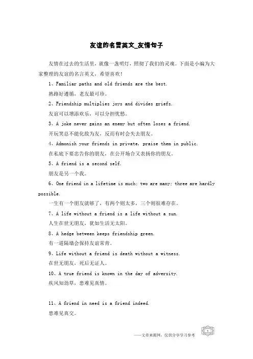 友谊的名言英文-友情句子