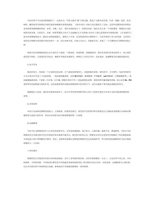 中医治疗肿瘤的四个原则