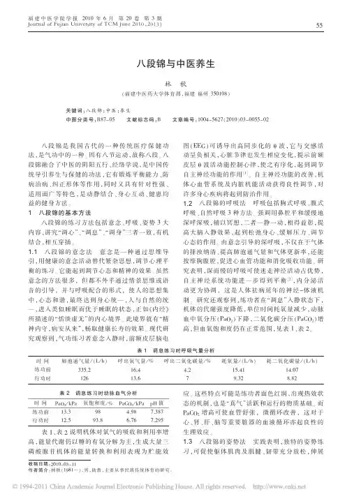 八段锦与中医养生