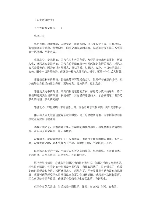 人生哲理散文(精选15篇)