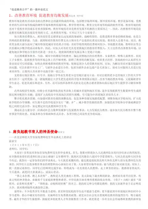 促进教育公平
