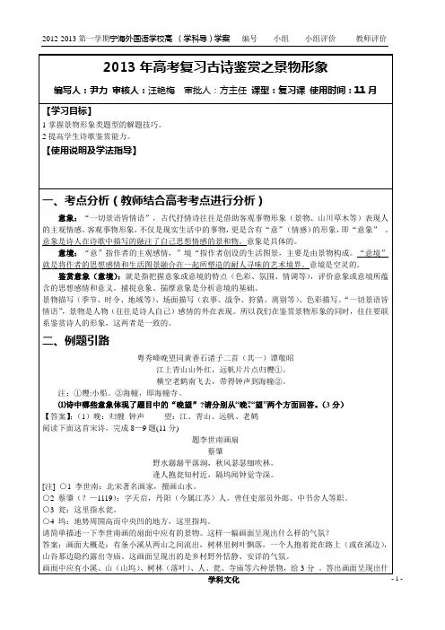 古诗鉴赏景物形象教师
