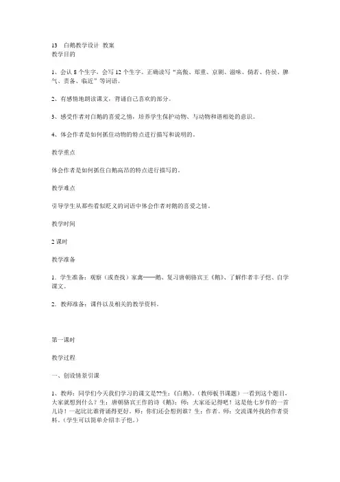 13  白鹅教学设计教案