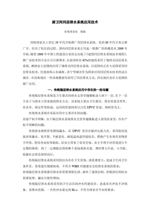 厨卫间建筑同层排水系统