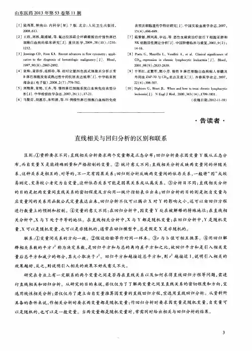 直线相关与回归分析的区别和联系 2