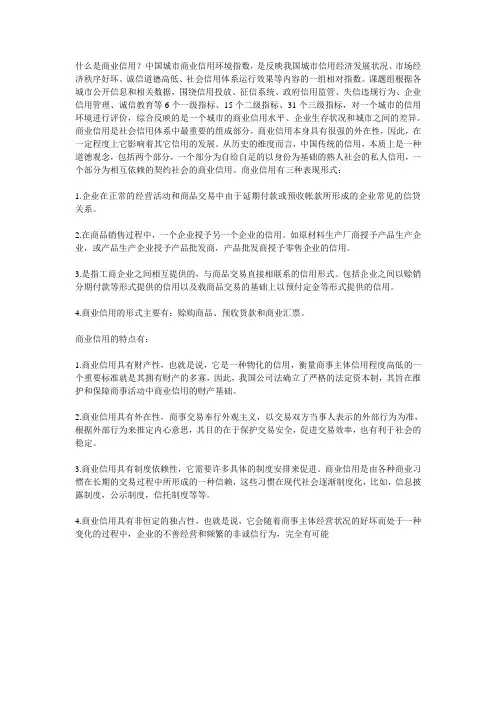 什么是商业信用