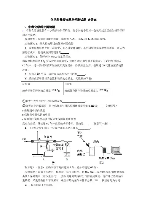 化学科普阅读题单元测试题 含答案